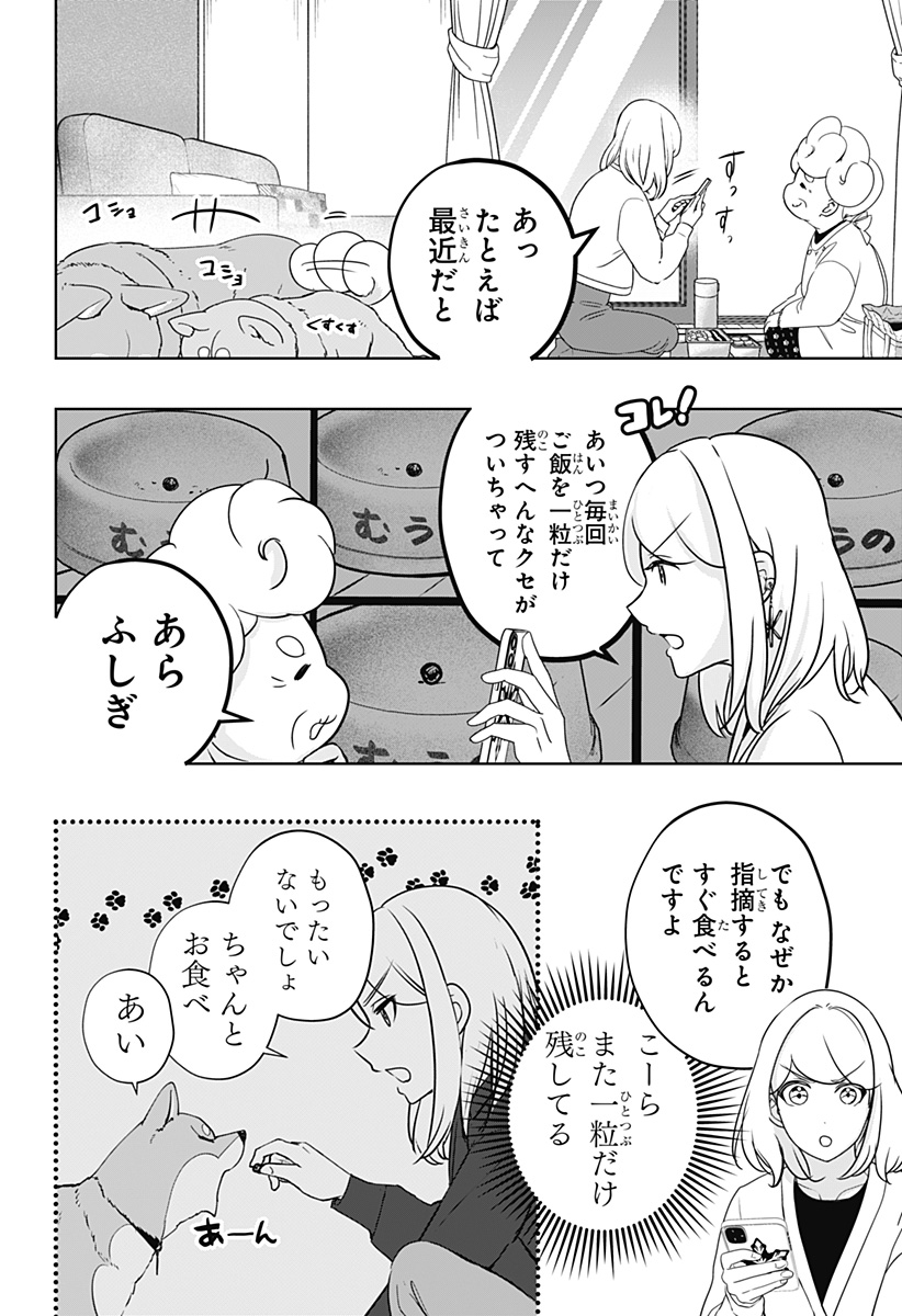 シバつき物件 第26話 - Page 16