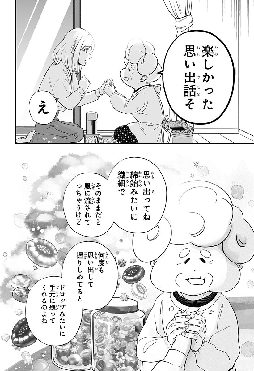 シバつき物件 第26話 - Page 14