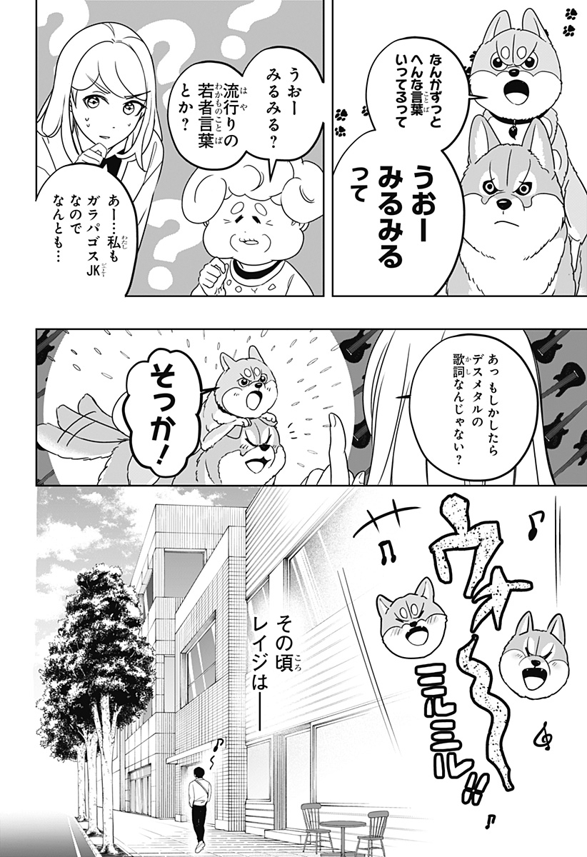 シバつき物件 第26話 - Page 20