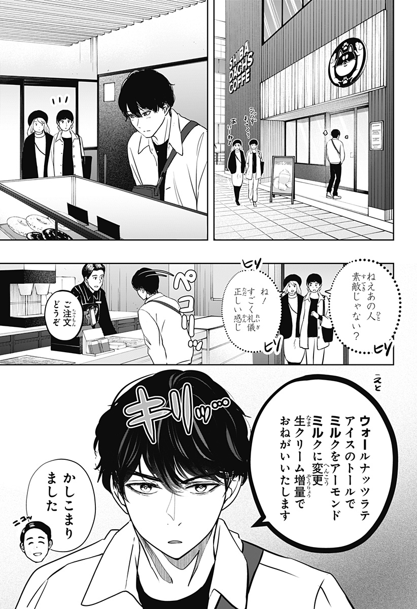 シバつき物件 第26話 - Page 21