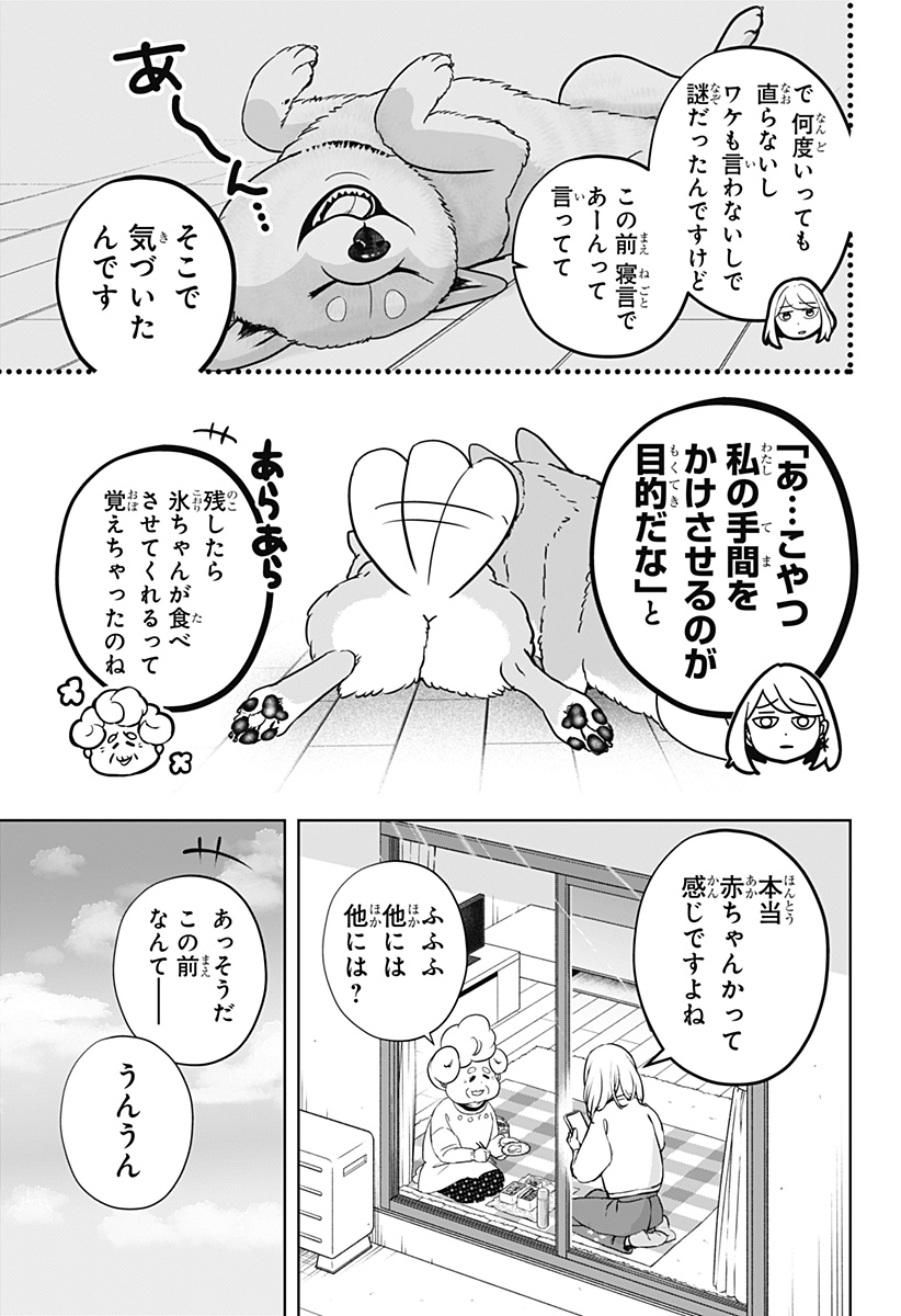 シバつき物件 第26話 - Page 17