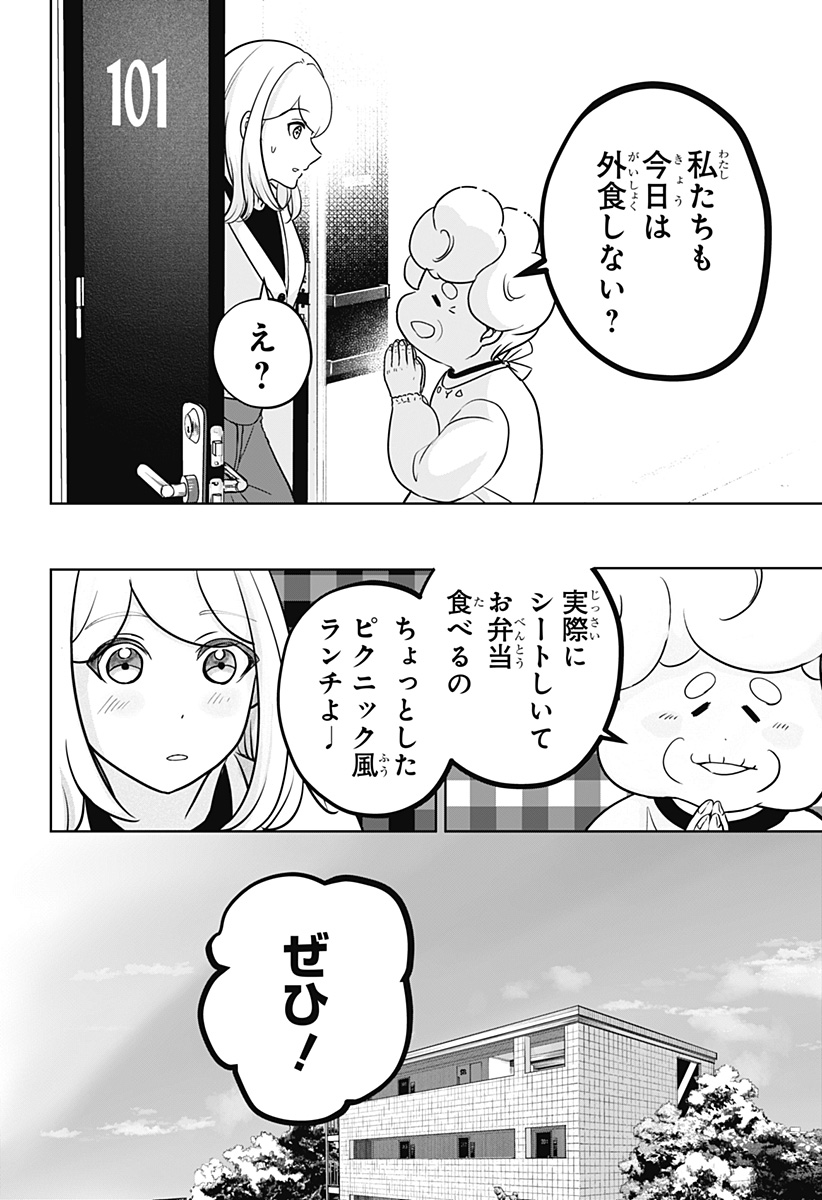 シバつき物件 第26話 - Page 4
