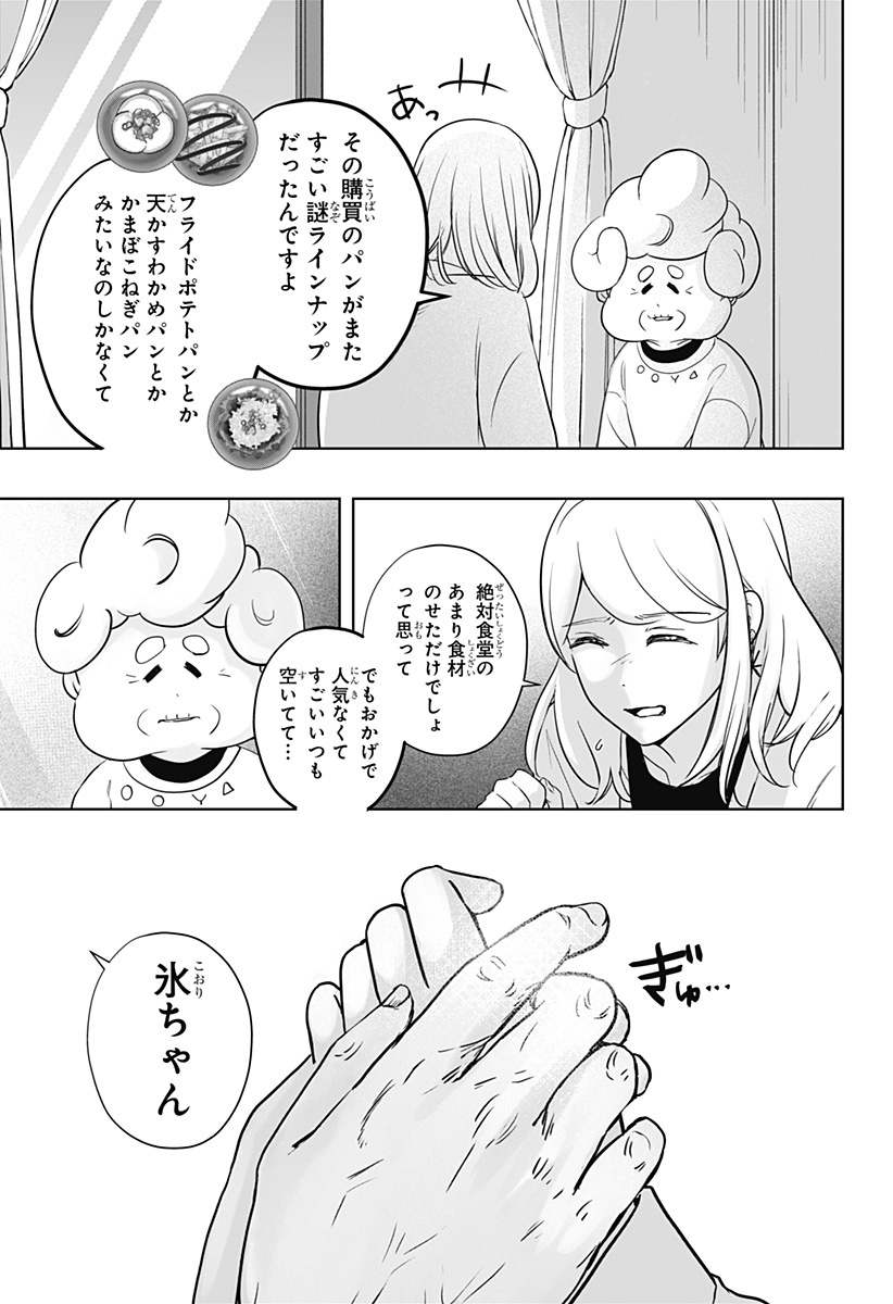 シバつき物件 第26話 - Page 13
