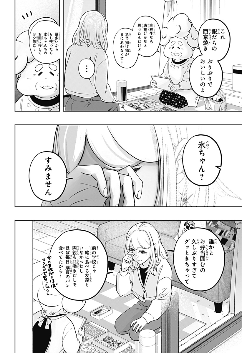 シバつき物件 第26話 - Page 12
