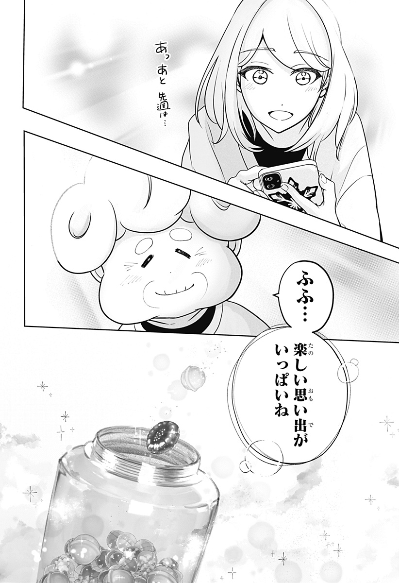 シバつき物件 第26話 - Page 18