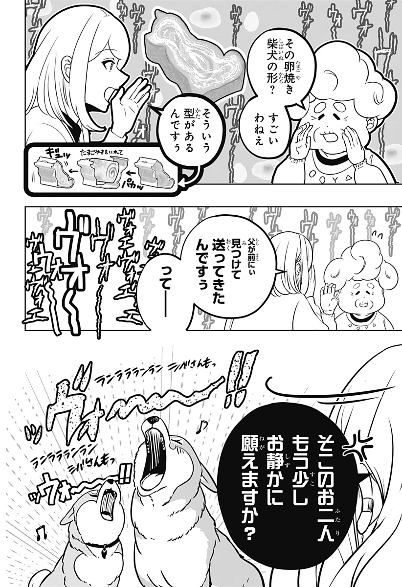 シバつき物件 第26話 - Page 8