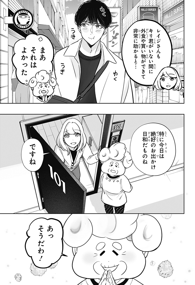 シバつき物件 第26話 - Page 3