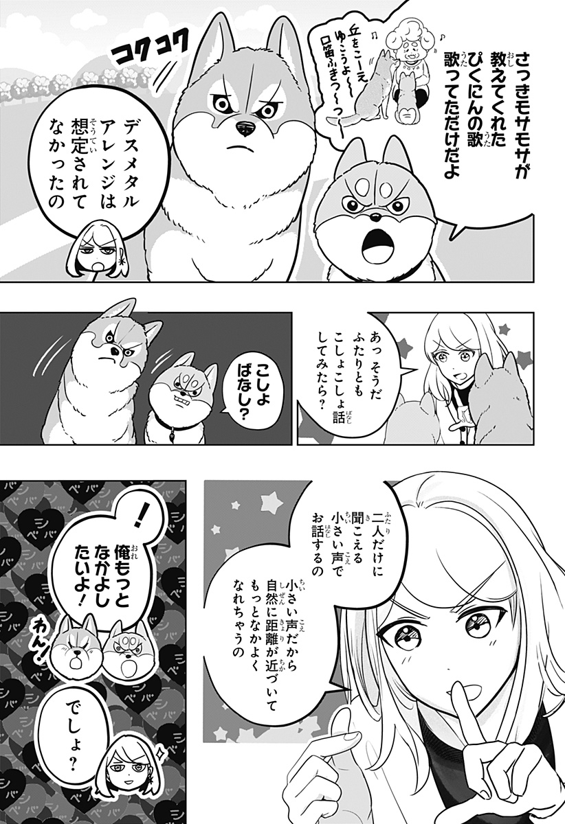 シバつき物件 第26話 - Page 9