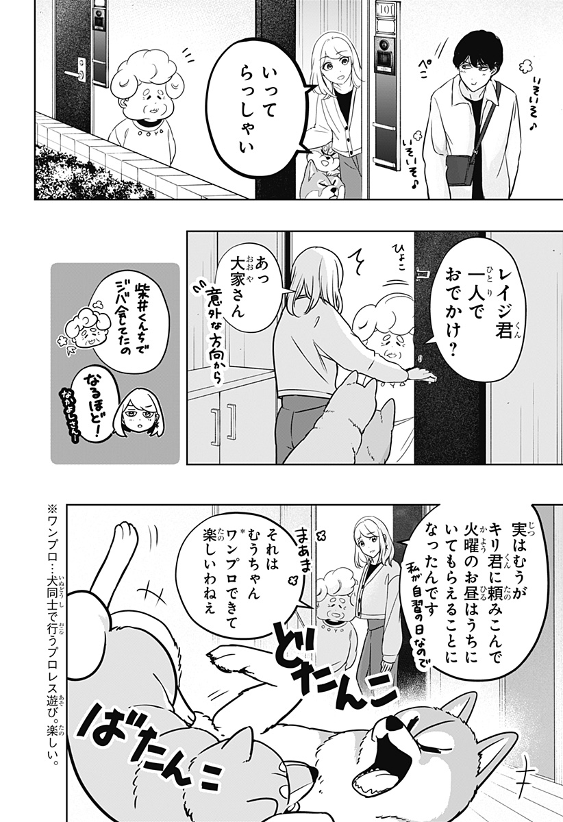 シバつき物件 第26話 - Page 2