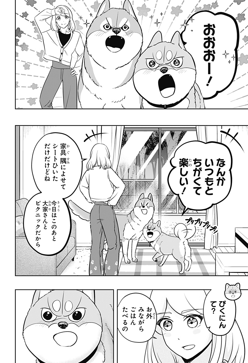 シバつき物件 第26話 - Page 6