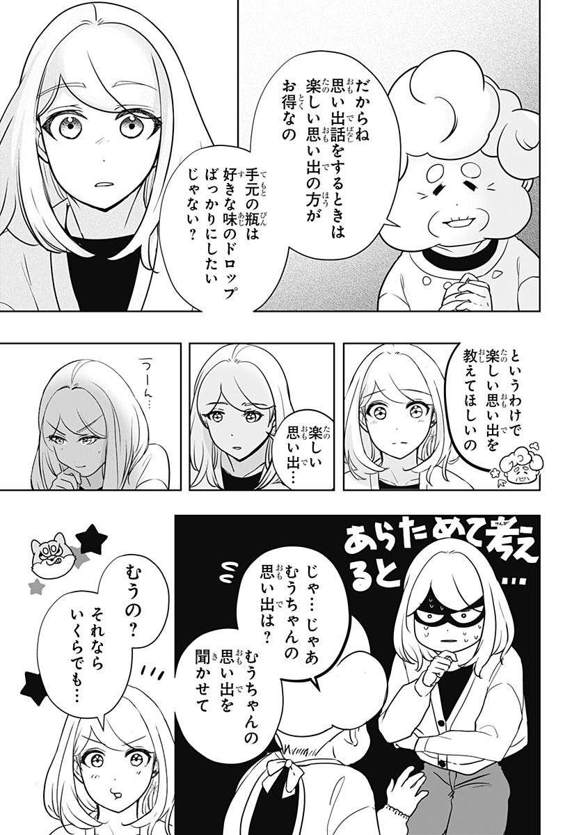 シバつき物件 第26話 - Page 15