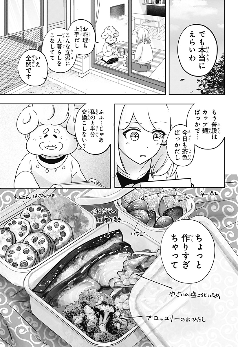 シバつき物件 第26話 - Page 11
