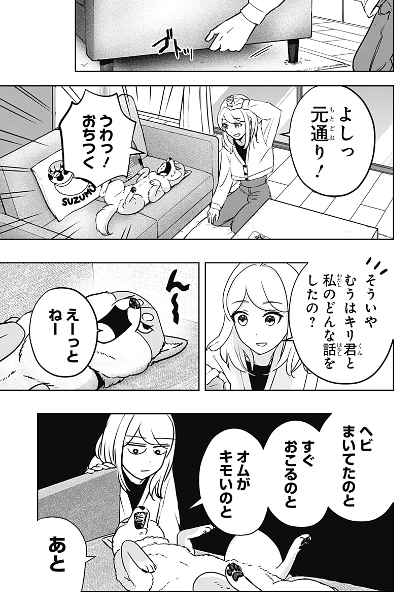 シバつき物件 第26話 - Page 23