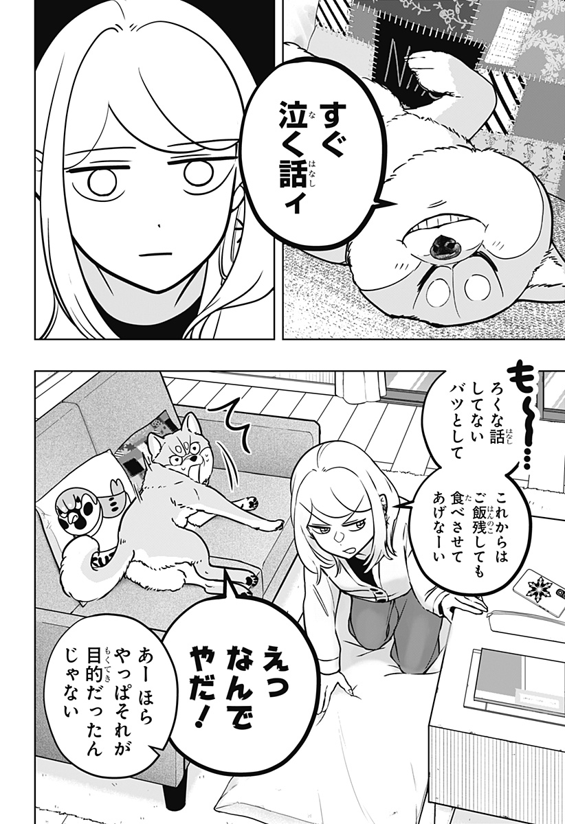 シバつき物件 第26話 - Page 24