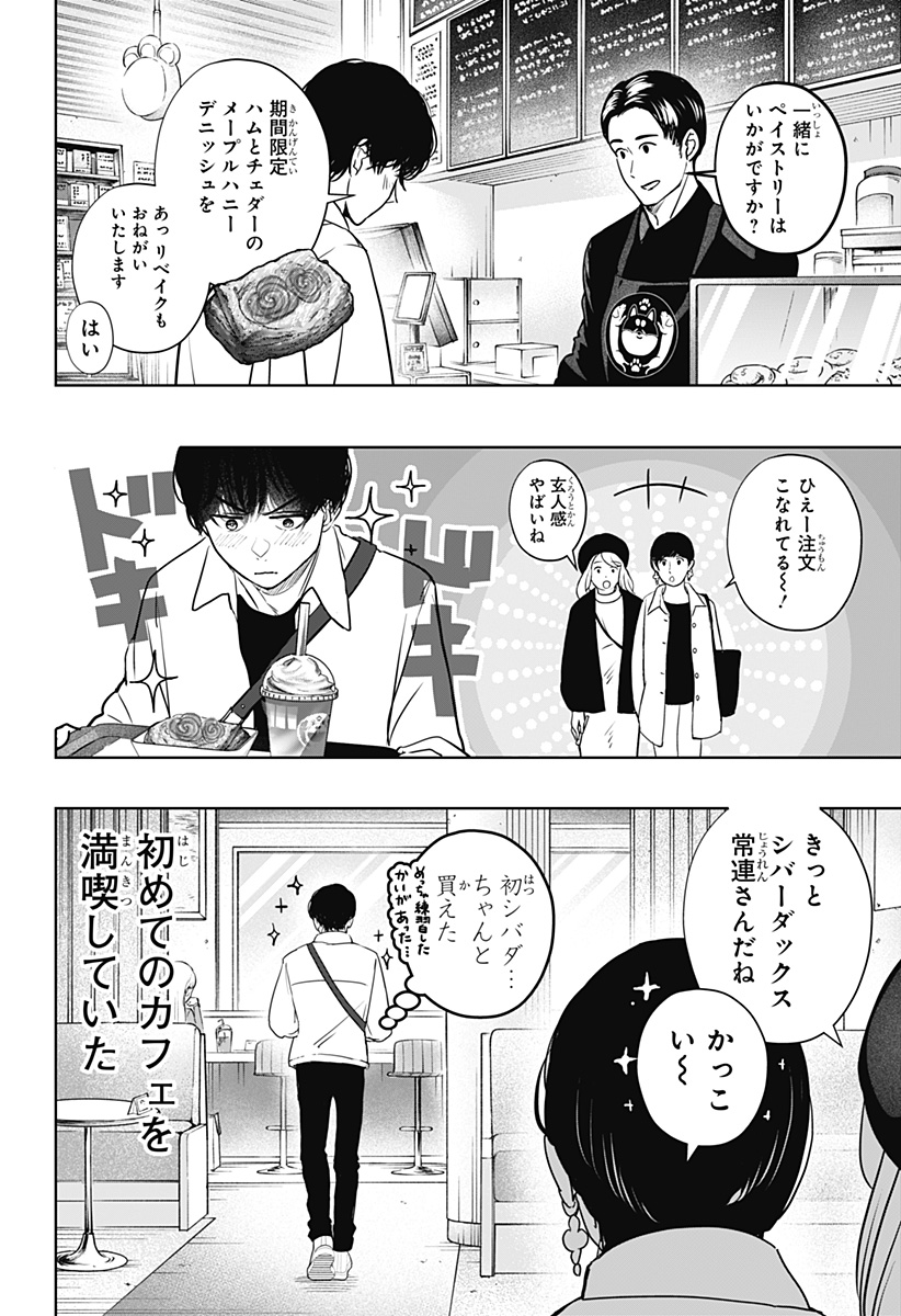 シバつき物件 第26話 - Page 22