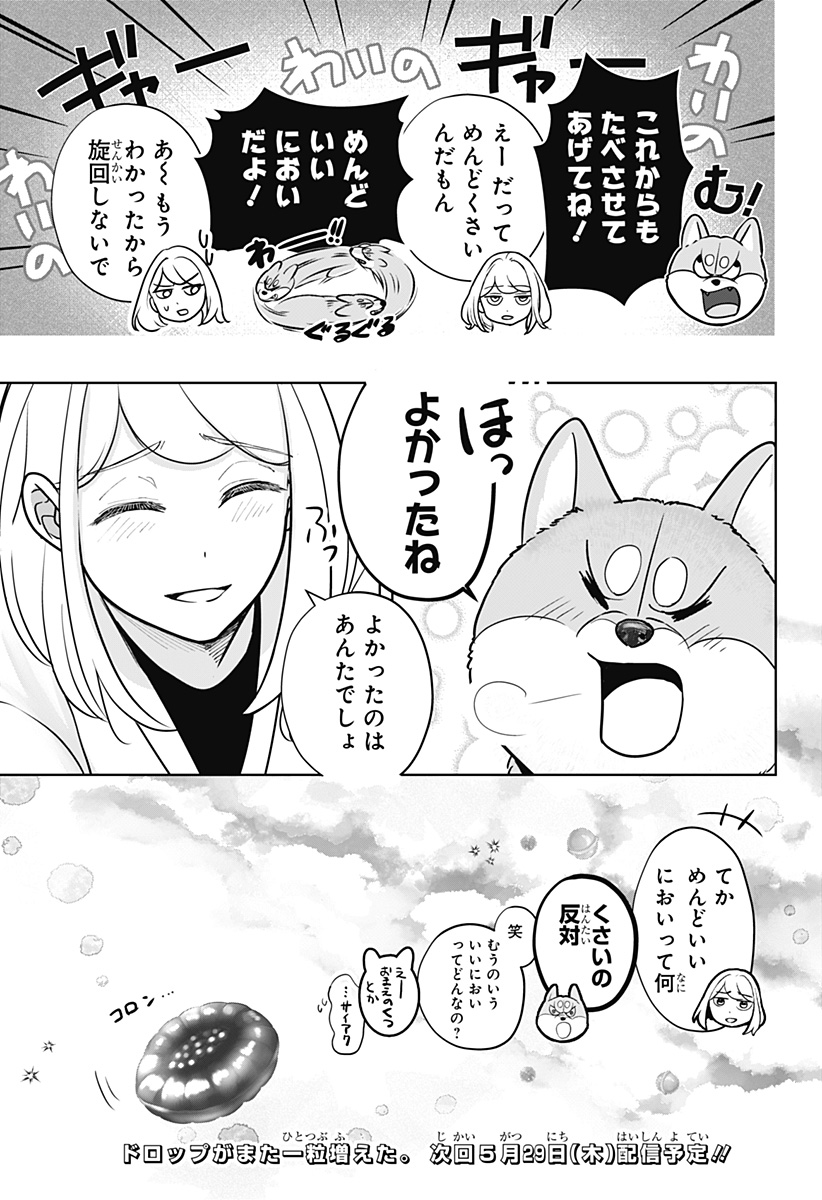 シバつき物件 第26話 - Page 25