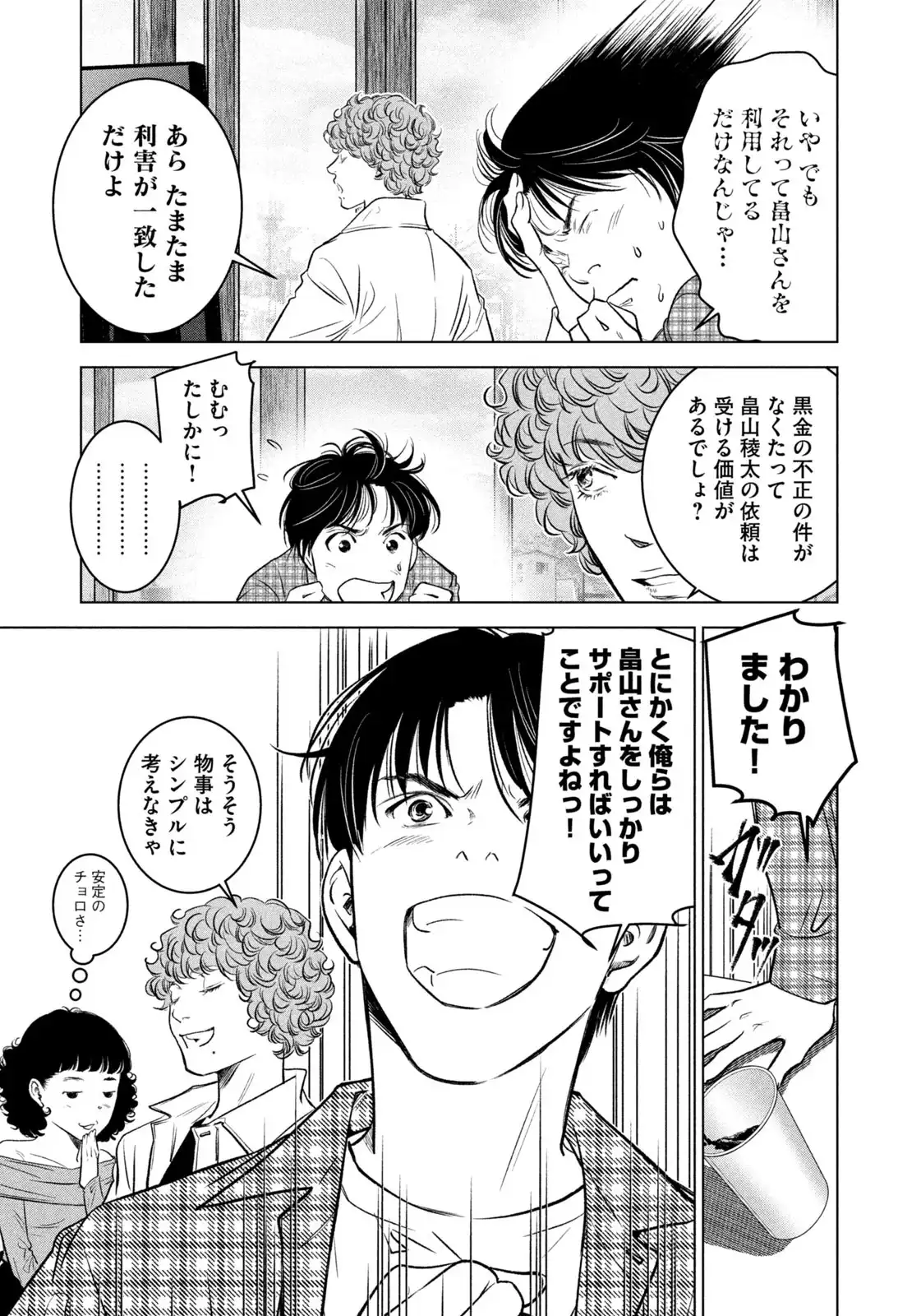 票読みのヴィクトリア 第28話 - Page 19