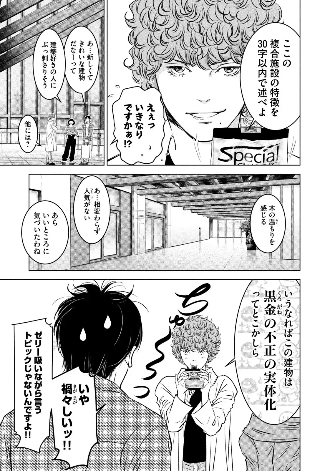 票読みのヴィクトリア 第28話 - Page 13