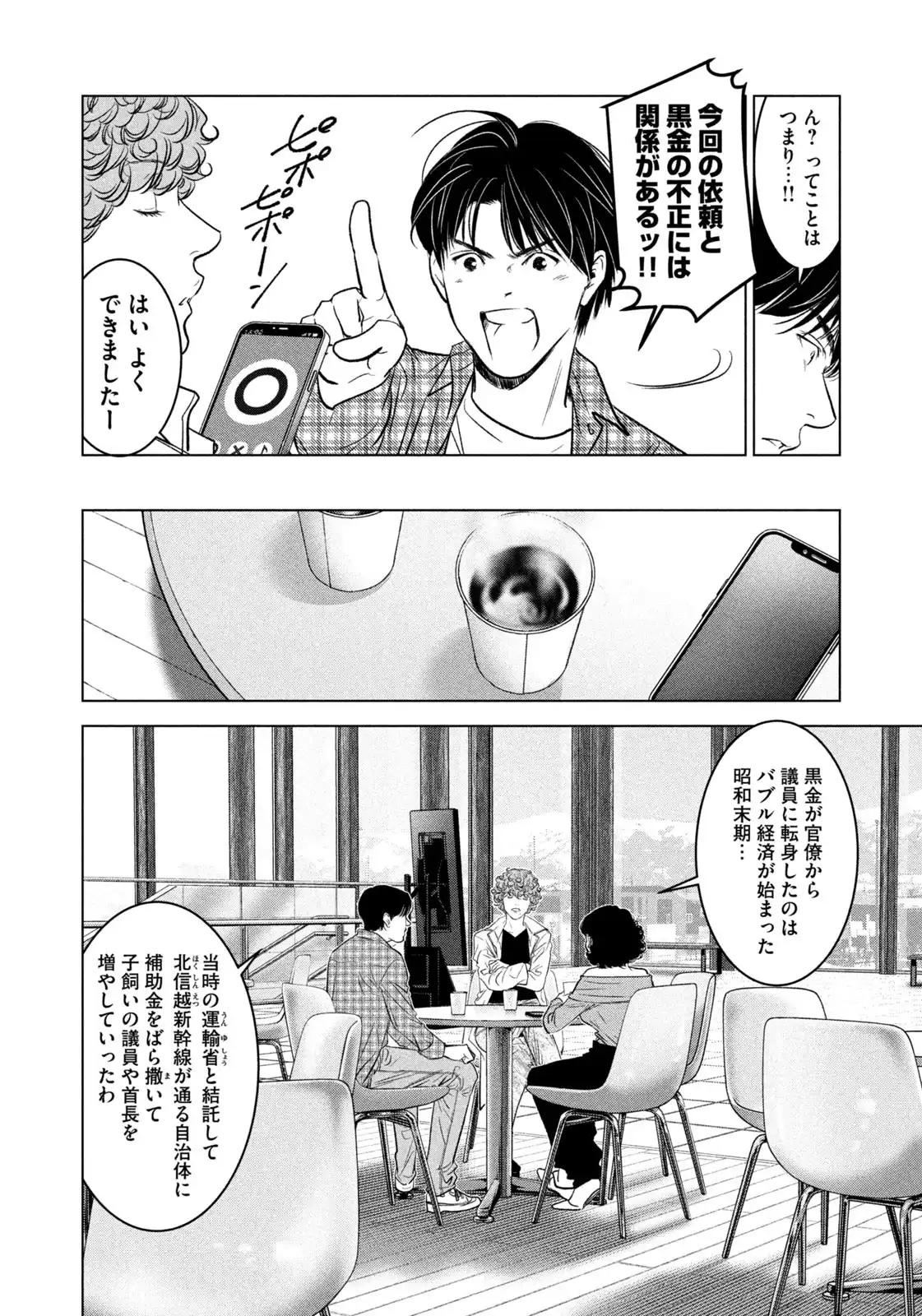 票読みのヴィクトリア 第28話 - Page 14