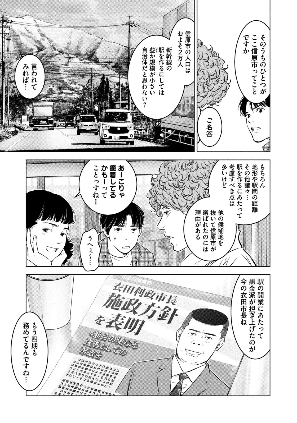 票読みのヴィクトリア 第28話 - Page 15