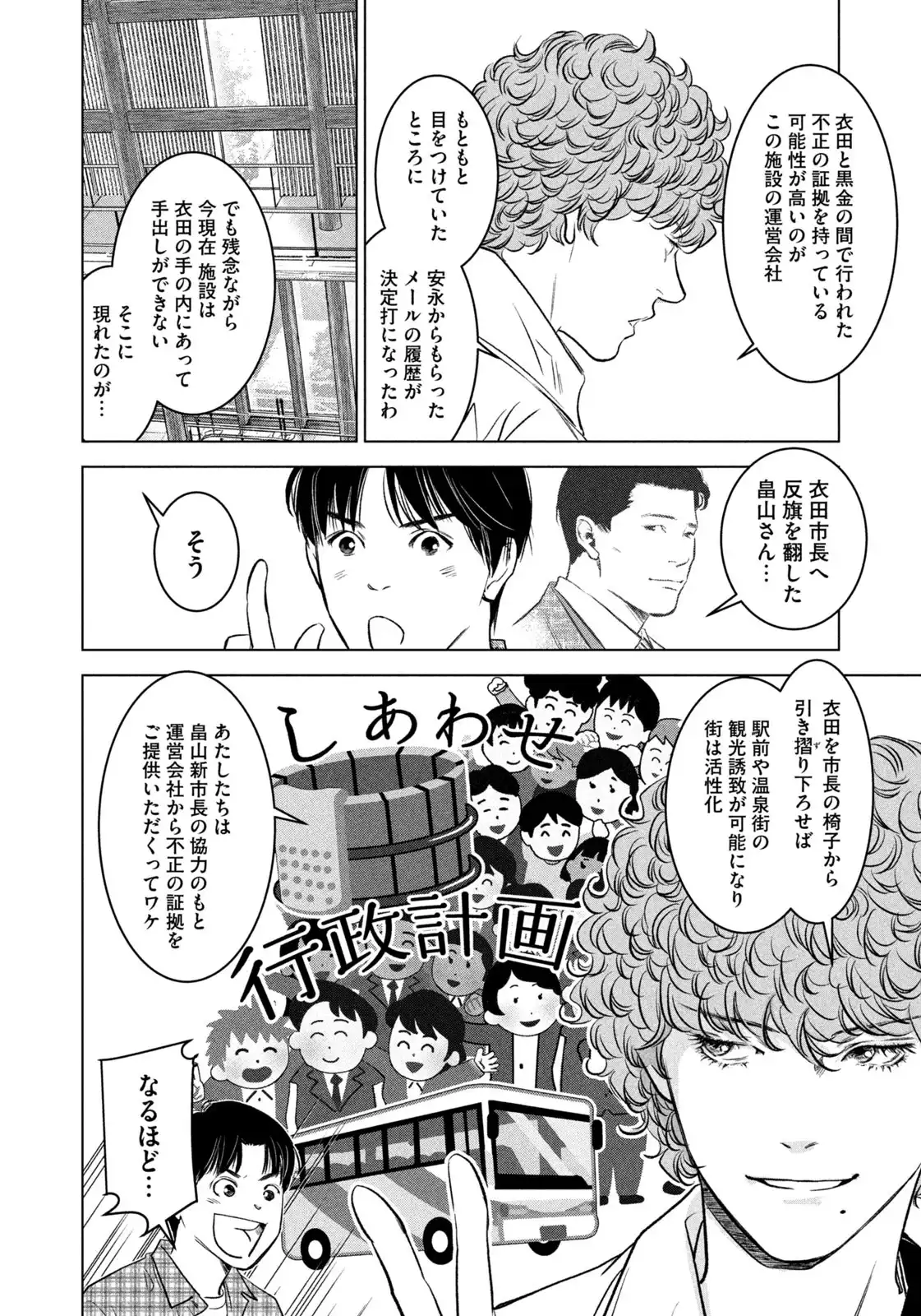 票読みのヴィクトリア 第28話 - Page 18