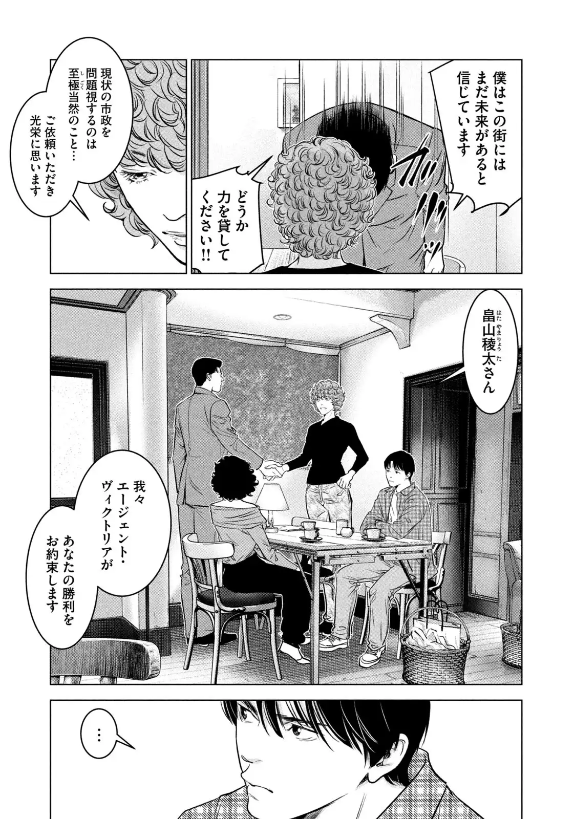 票読みのヴィクトリア 第28話 - Page 7