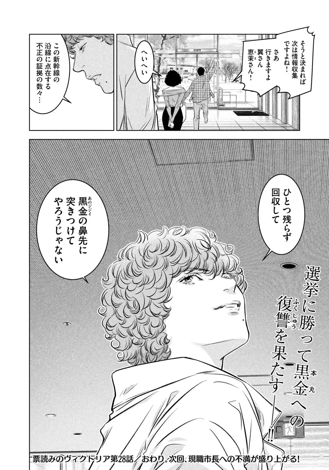 票読みのヴィクトリア 第28話 - Page 20