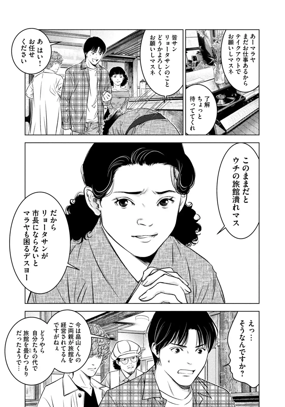 票読みのヴィクトリア 第28話 - Page 9
