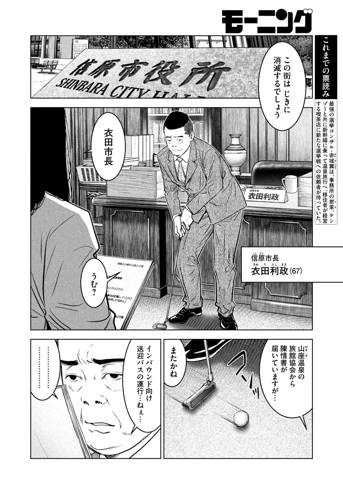 票読みのヴィクトリア 第28話 - Page 4