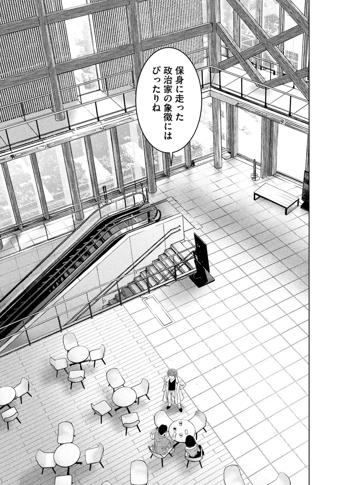 票読みのヴィクトリア 第28話 - Page 17