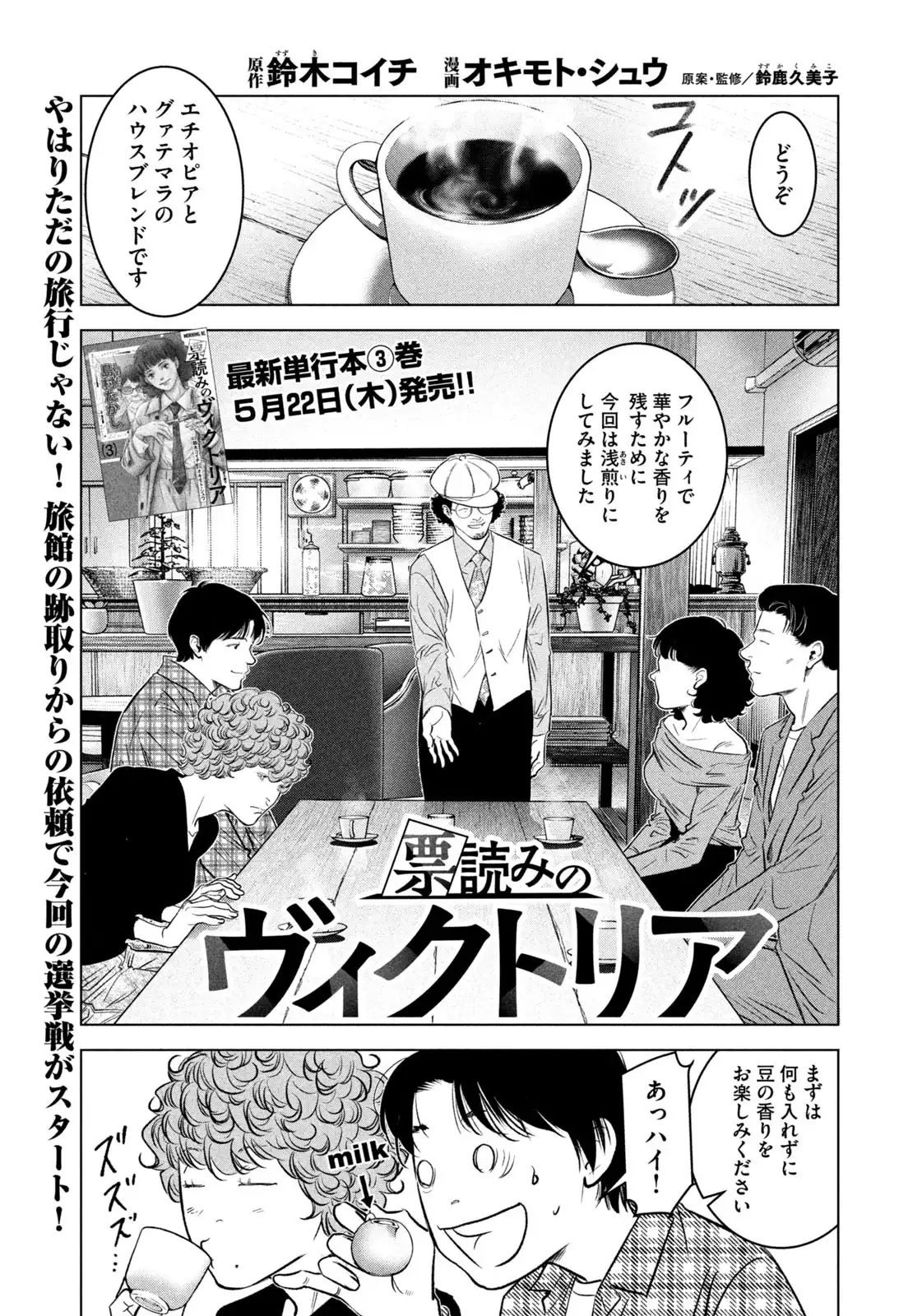 票読みのヴィクトリア 第28話 - Page 1