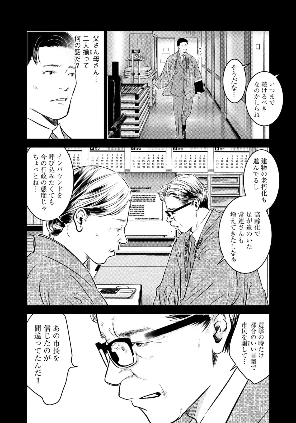 票読みのヴィクトリア 第28話 - Page 10