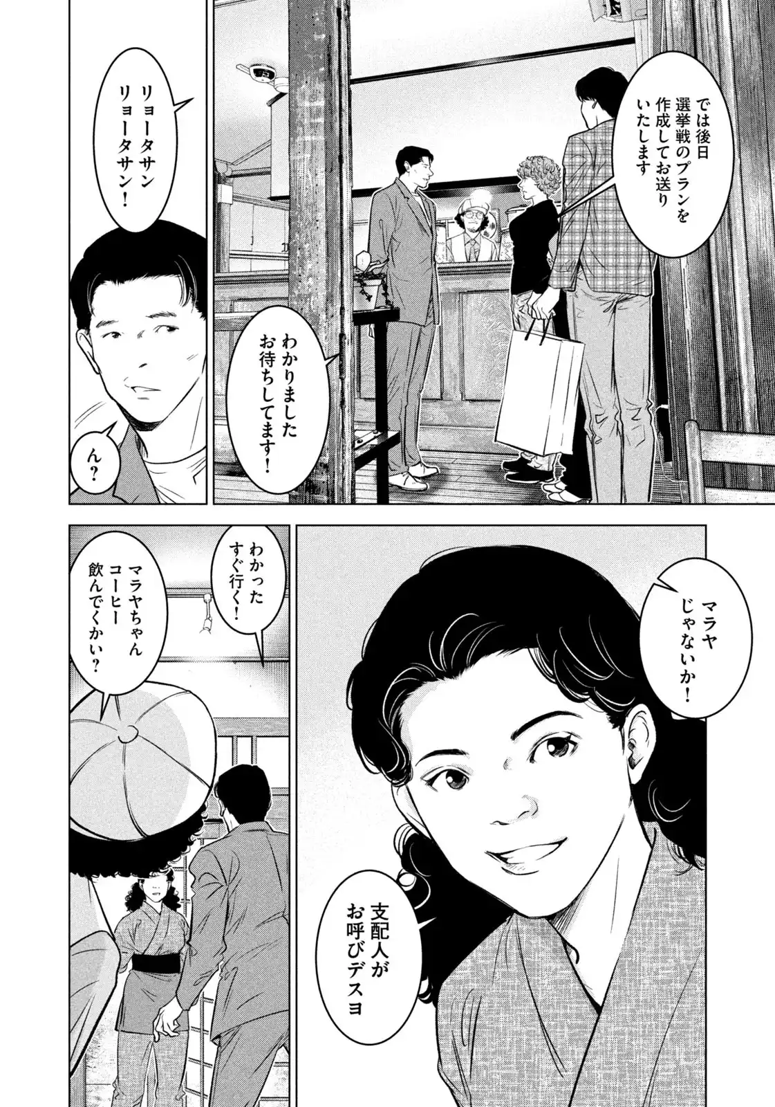 票読みのヴィクトリア 第28話 - Page 8
