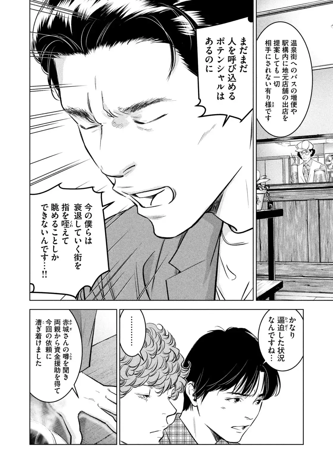 票読みのヴィクトリア 第28話 - Page 6