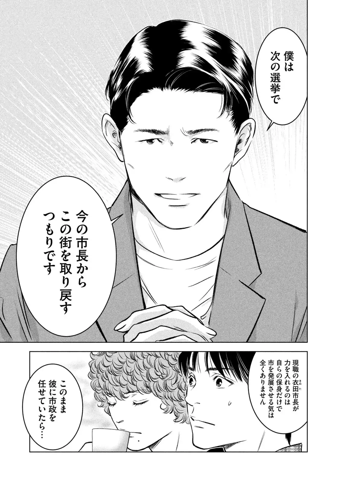 票読みのヴィクトリア 第28話 - Page 3