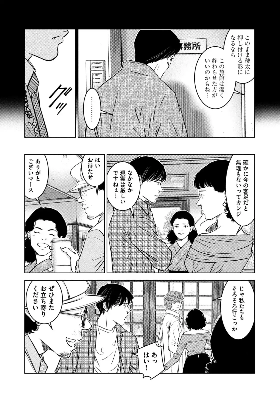 票読みのヴィクトリア 第28話 - Page 11