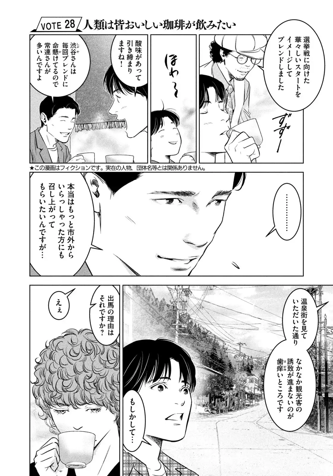 票読みのヴィクトリア 第28話 - Page 2