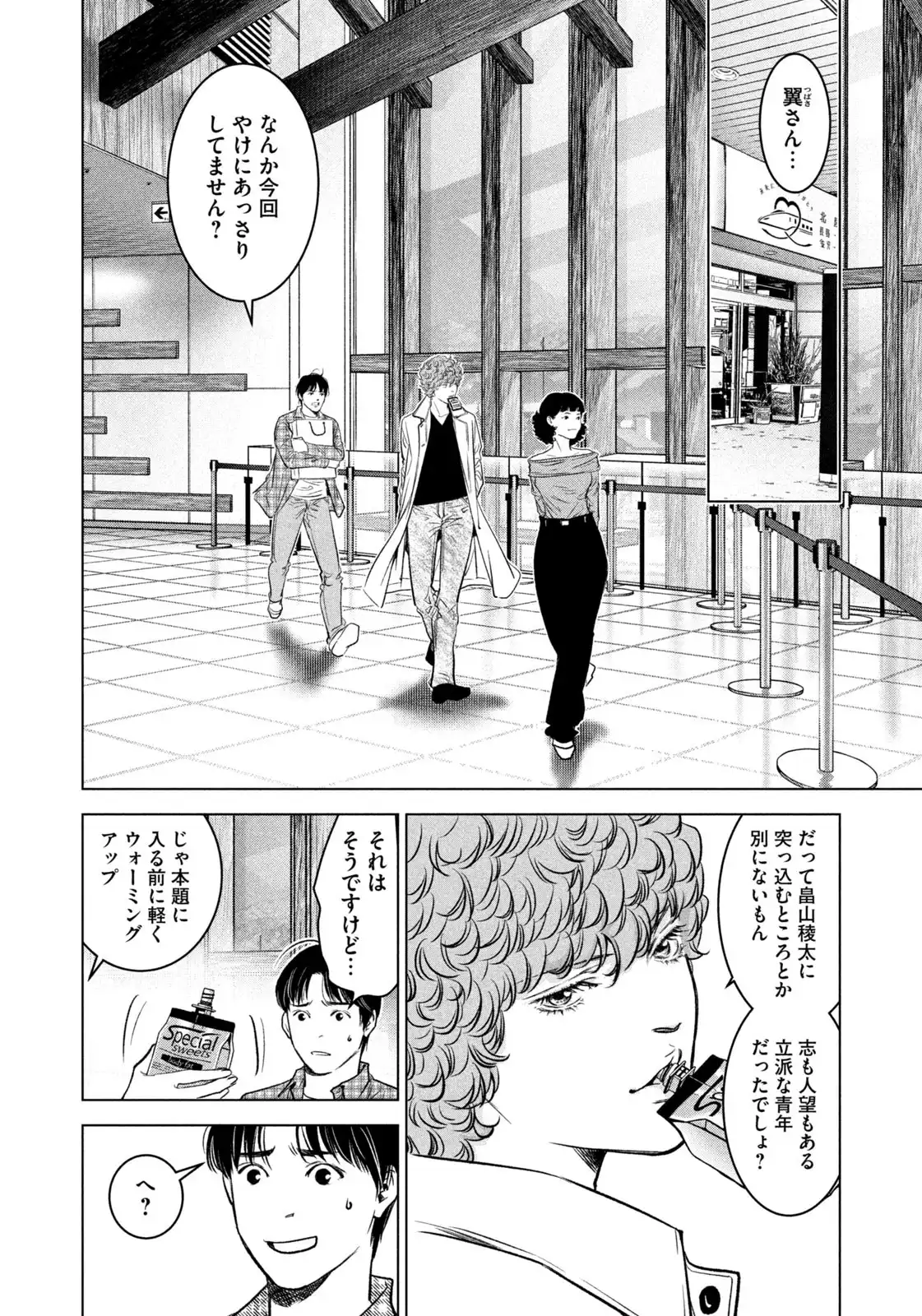 票読みのヴィクトリア 第28話 - Page 12