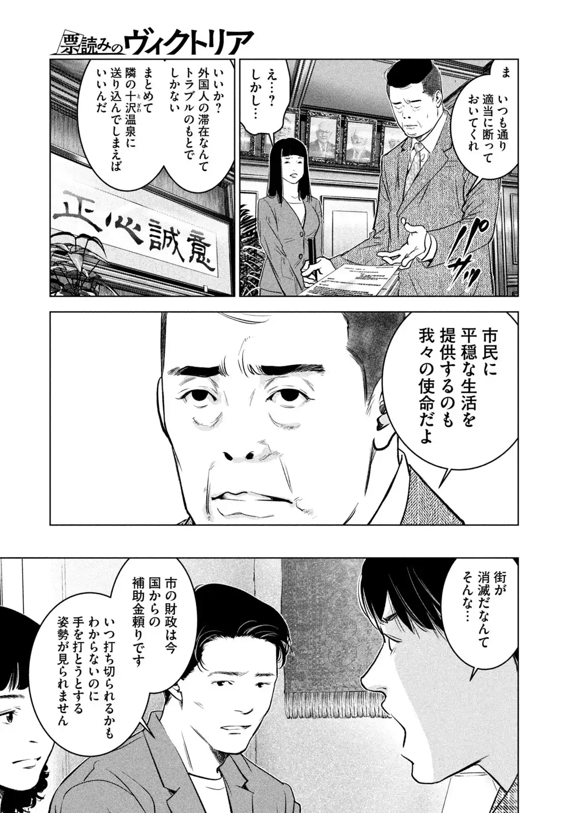 票読みのヴィクトリア 第28話 - Page 5