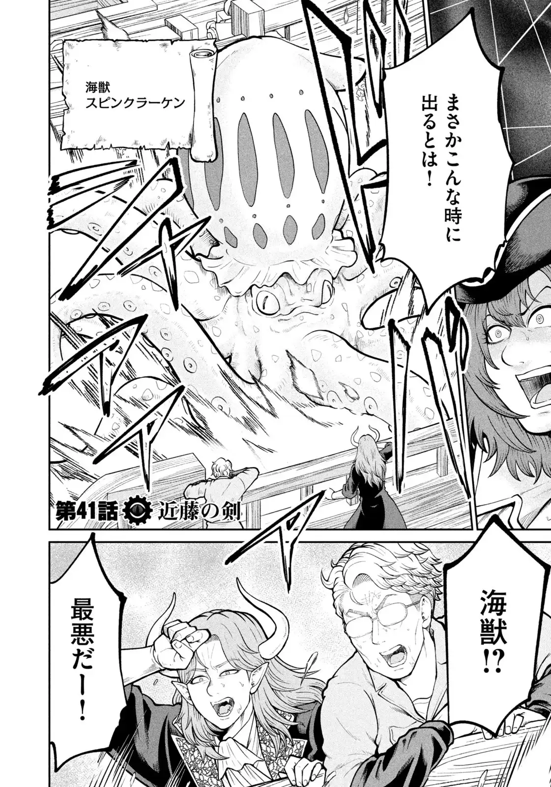異世界町工場無双 ~信頼と実績の異世界征服~ 第41話 - Page 2