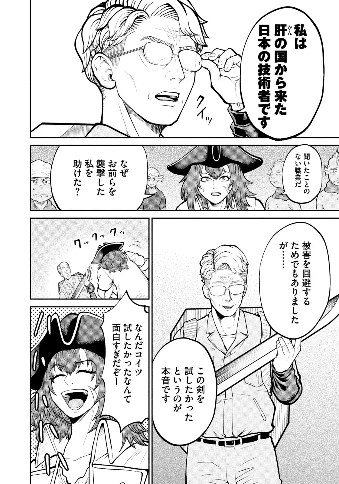 異世界町工場無双 ~信頼と実績の異世界征服~ 第41話 - Page 14