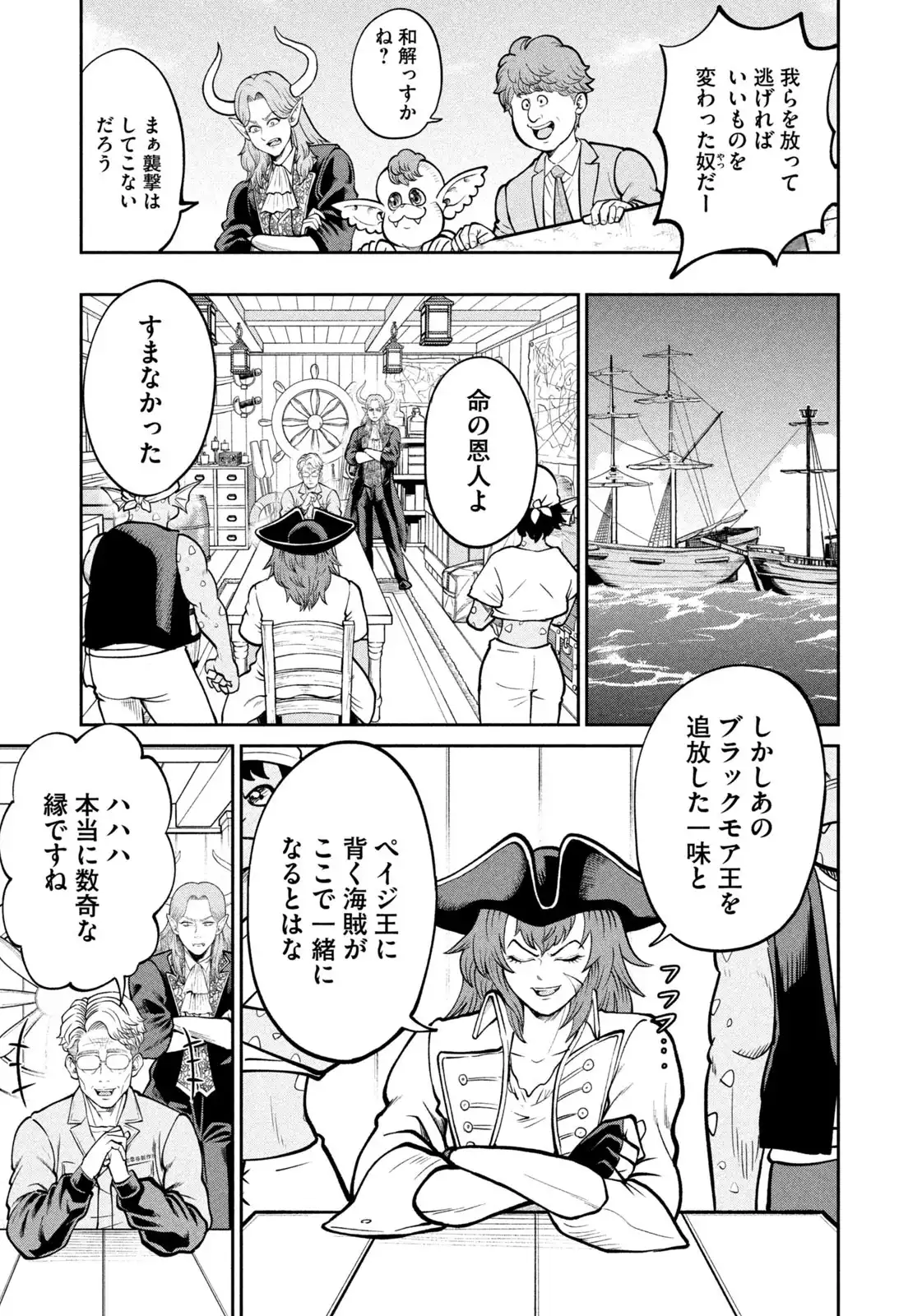 異世界町工場無双 ~信頼と実績の異世界征服~ 第41話 - Page 15