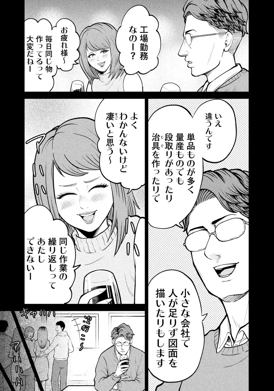 異世界町工場無双 ~信頼と実績の異世界征服~ 第41話 - Page 19