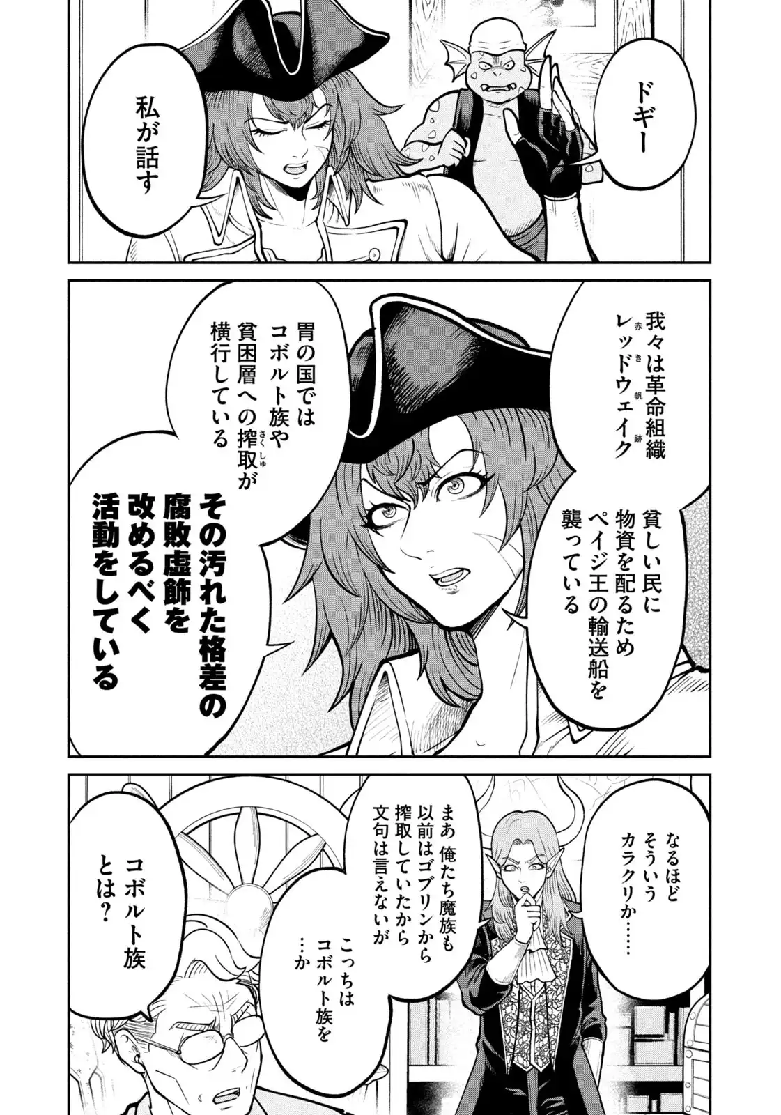 異世界町工場無双 ~信頼と実績の異世界征服~ 第41話 - Page 17