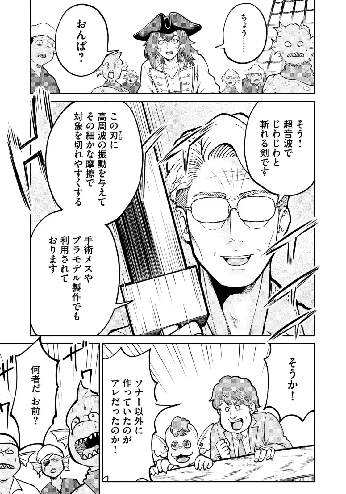 異世界町工場無双 ~信頼と実績の異世界征服~ 第41話 - Page 13