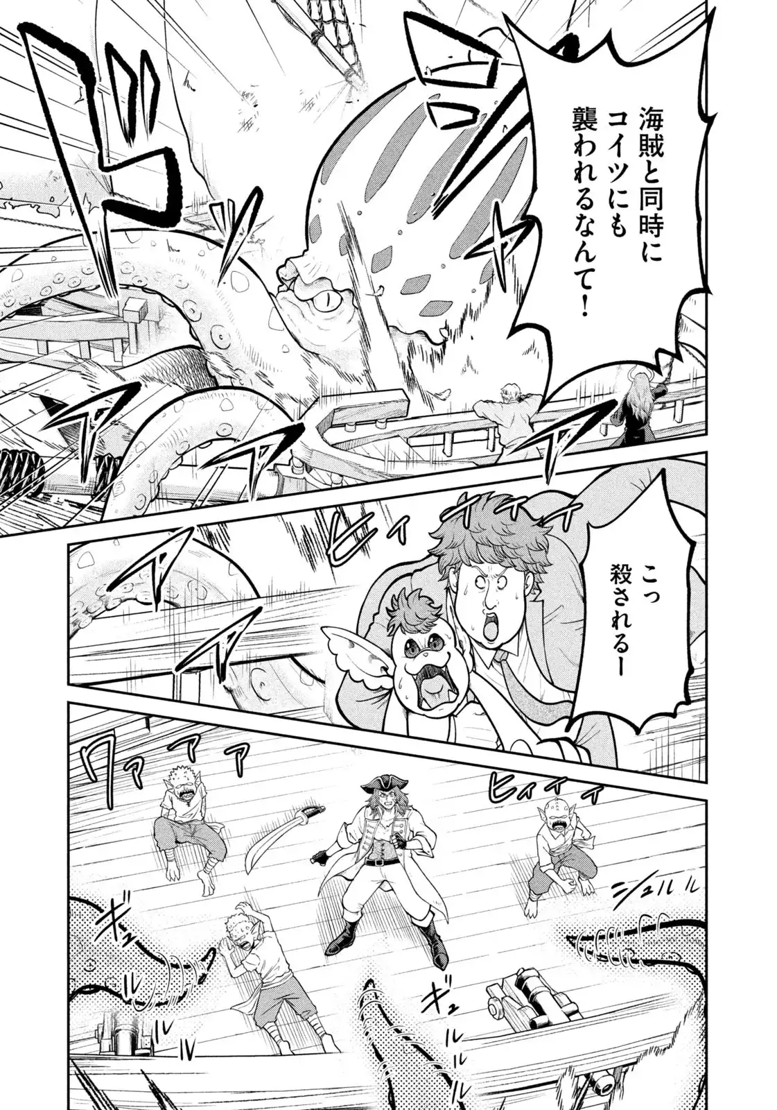 異世界町工場無双 ~信頼と実績の異世界征服~ 第41話 - Page 3