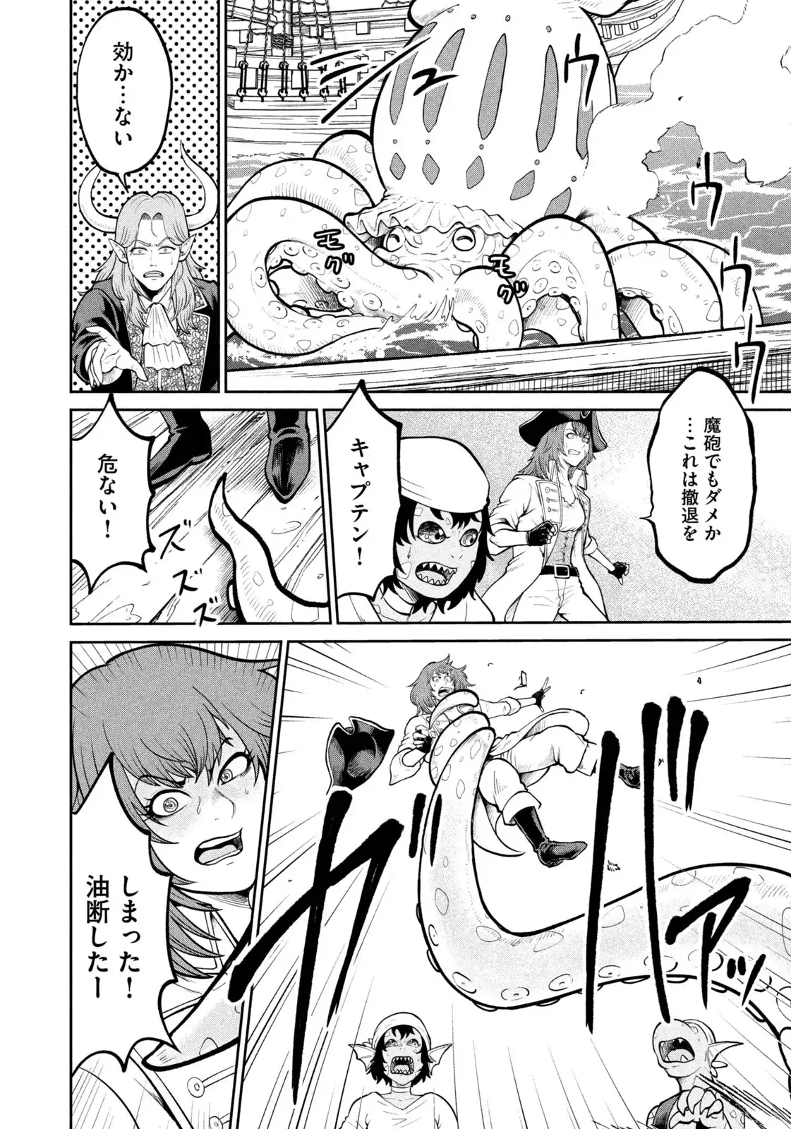 異世界町工場無双 ~信頼と実績の異世界征服~ 第41話 - Page 8