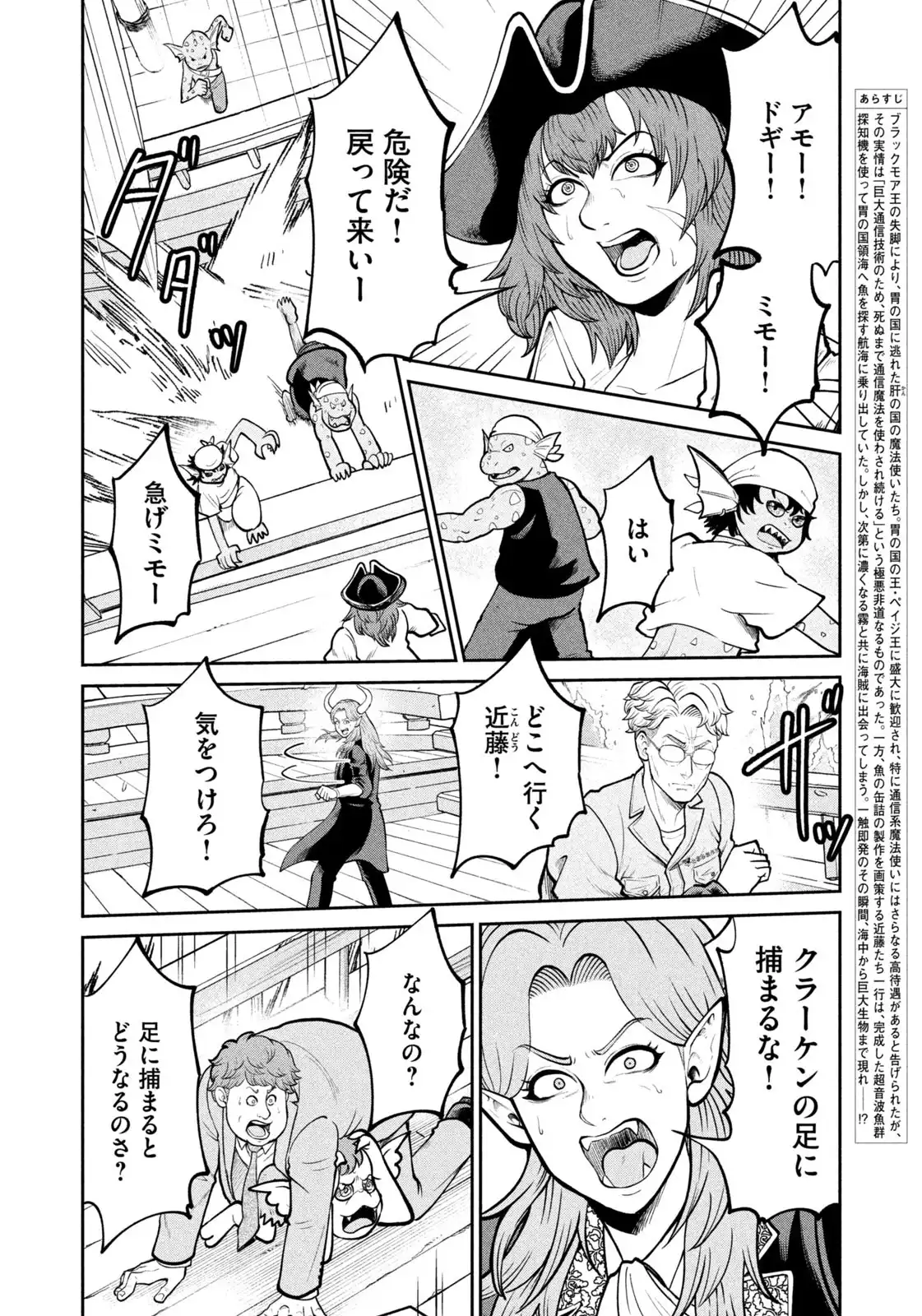 異世界町工場無双 ~信頼と実績の異世界征服~ 第41話 - Page 4