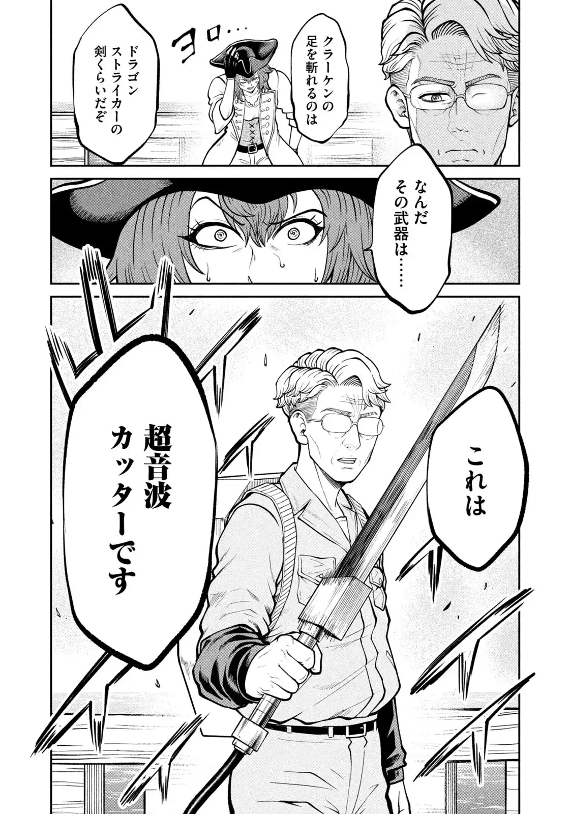 異世界町工場無双 ~信頼と実績の異世界征服~ 第41話 - Page 12
