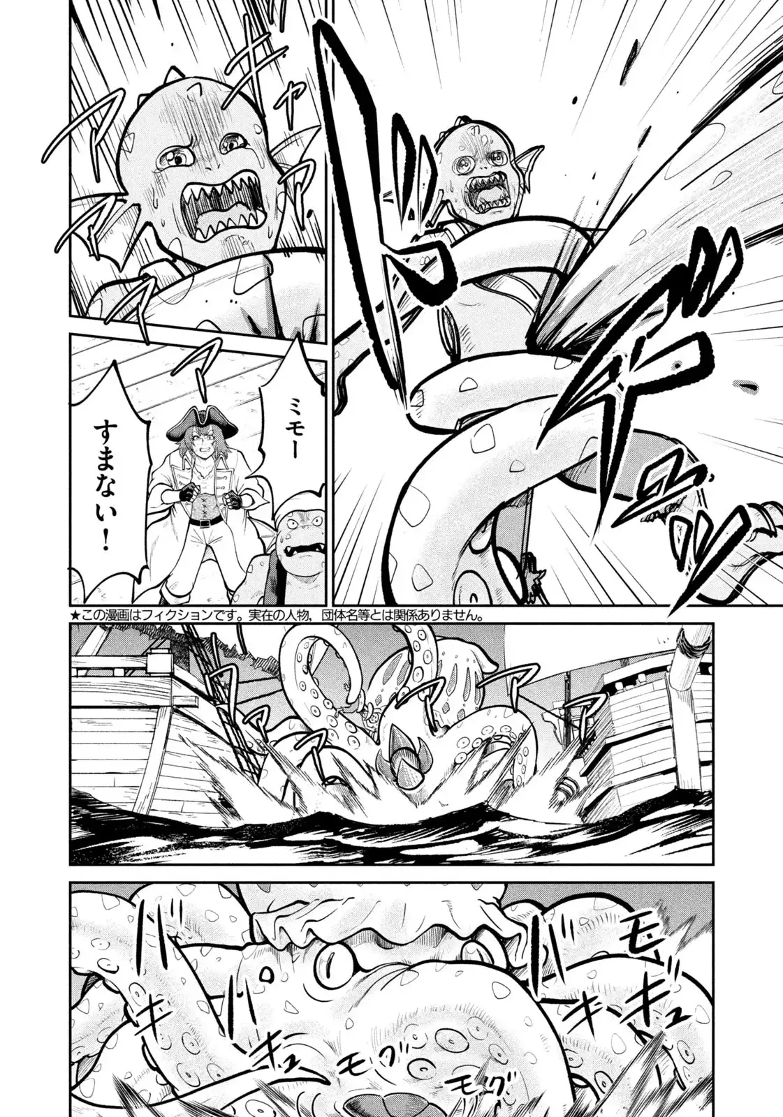 異世界町工場無双 ~信頼と実績の異世界征服~ 第41話 - Page 6